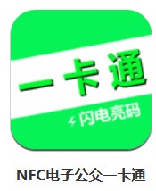 NFC電子公交一卡通 v1.0.0 安卓版