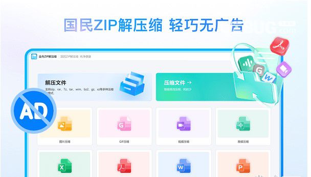 金舟zip解壓縮  v2.0.6官方版【3】