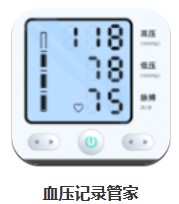 血壓記錄管家 v1.0 安卓版