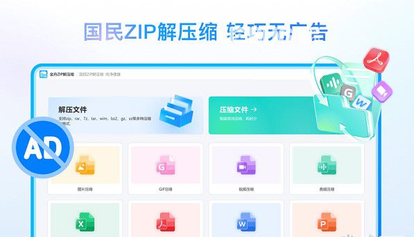 金舟zip解壓縮  v2.0.7官方版【3】