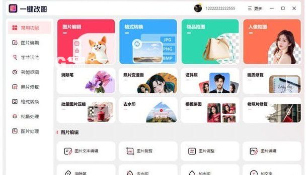 一鍵改圖  v1.0.0官方版【1】
