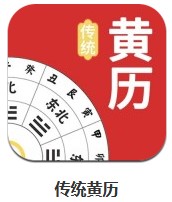 傳統(tǒng)黃歷 v1.0.7 安卓版