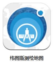 緯圖斯測繪地圖 v1.9.7 安卓版