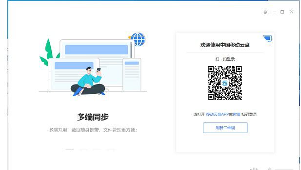 中國移動云盤  v7.6.3官方版【1】