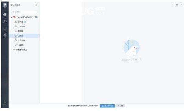 網(wǎng)易郵箱大師  v5.0.6.1015官方版【2】
