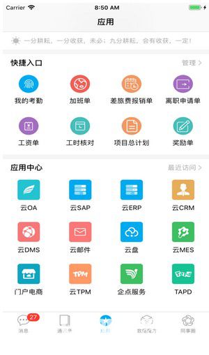 一云通iOS v2.6.19