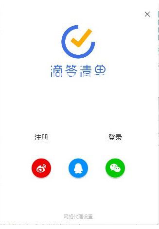 滴答清單  v4.5.5.1官方電腦版【1】