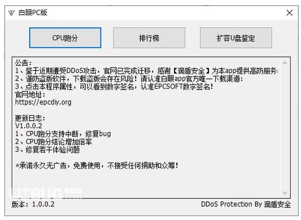 白眼PC版  v2.5.1.0免費(fèi)版