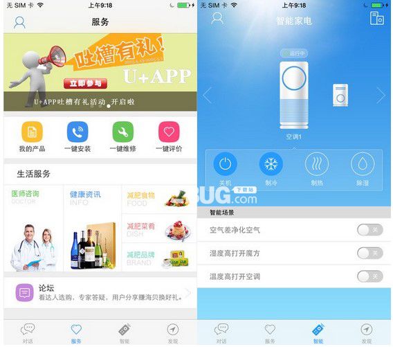 U+智慧生活app v8.1.1【1】