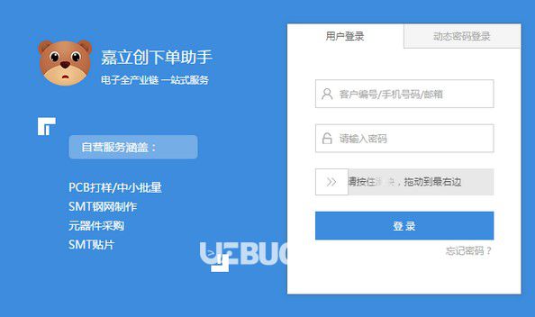 嘉立創(chuàng)下單助手  v5.1.10官方版