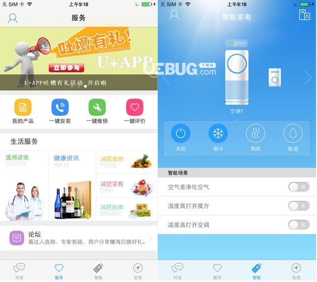  U+智慧生活app v8.1.1【1】