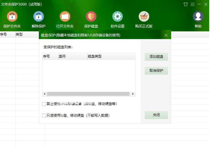 文件夾保護(hù) v9.3.5.0