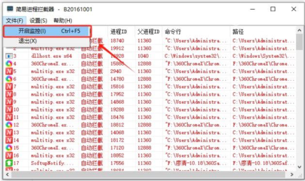 簡易進程攔截器 v1.0