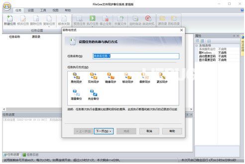 Filegee文件同步備份 v11.7.3