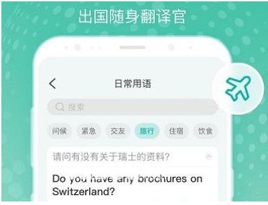 全球翻譯官 v1.1.0安卓版