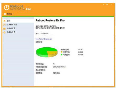 電腦重啟還原精靈 v11.2 最新版