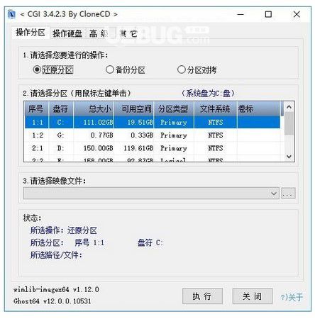 CGI Plus一鍵恢復軟件 v5.0.0.8