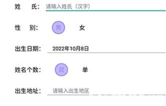 給孩子起名字 v1.5 安卓版