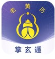 掌玄遁萬(wàn)年歷 v1.1.5 安卓版