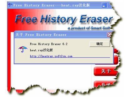 Free History Eraser v7.8 安卓版