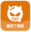 唯夢工具箱畫質(zhì)助手 v2.00.2 安卓版