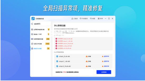 DLL修復(fù)專家 v1.1.4