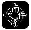 南澤軟件庫最新版 V1.1.0安卓版