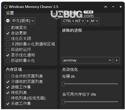 Windows Memory Cleaner電腦內(nèi)存自動清理 v2.6