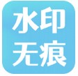 青涵視頻水印去除大師 v1.4 安卓版