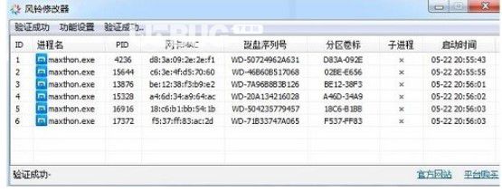 風鈴修改器 v1.5 