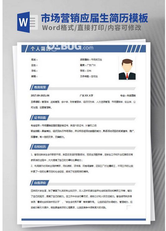 市場(chǎng)營(yíng)銷應(yīng)屆生簡(jiǎn)歷模板 v1.76