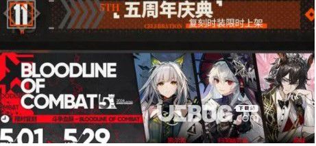 《明日方舟》五周年兌換碼全集分享明日方舟五周年兌換碼歸納一覽