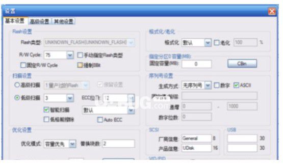 芯邦U盤量產工具 v1.2