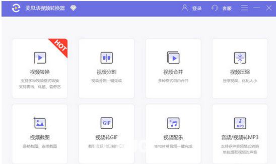 麥思動視頻轉(zhuǎn)換器 v1.7.11