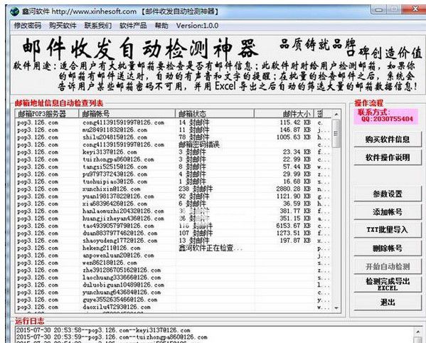 郵件收發(fā)自動檢測神器 v1.0.5 