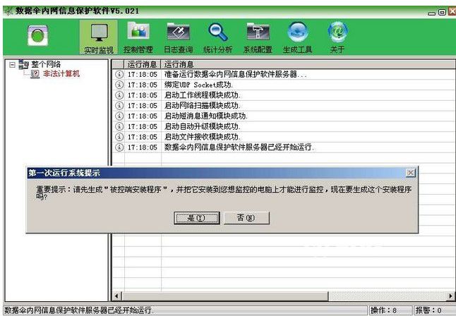 數(shù)據(jù)傘電腦監(jiān)控軟件 v5.038 