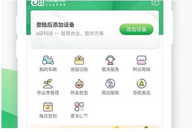 智農(nóng)雷沃 v2.4.5 安卓版