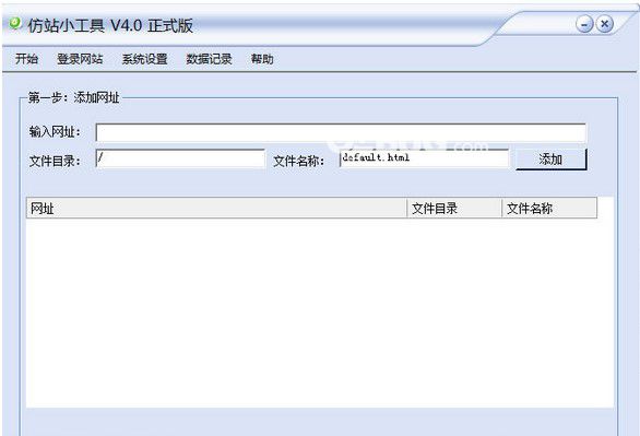 仿站小工具 v4.4