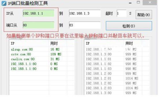 深藍IP端口批量檢測工具 v1.0.0.16