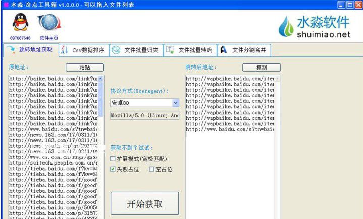 水淼奇點(diǎn)工具箱 v1.0.0.3