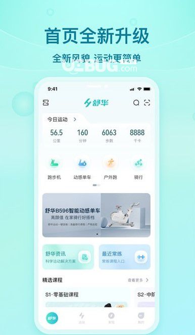 舒華運(yùn)動(dòng) v5.3.0 安卓版
