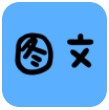 拍照掃描全能寶 v1.4.5 安卓版