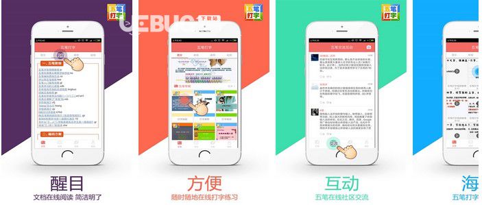 謀百五筆打字 v5.6.8 安卓版