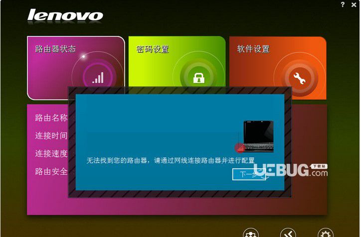 聯(lián)想無(wú)線路由管理助手 v1.8