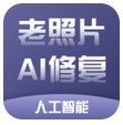 老照片精修 v1.0.9 安卓版