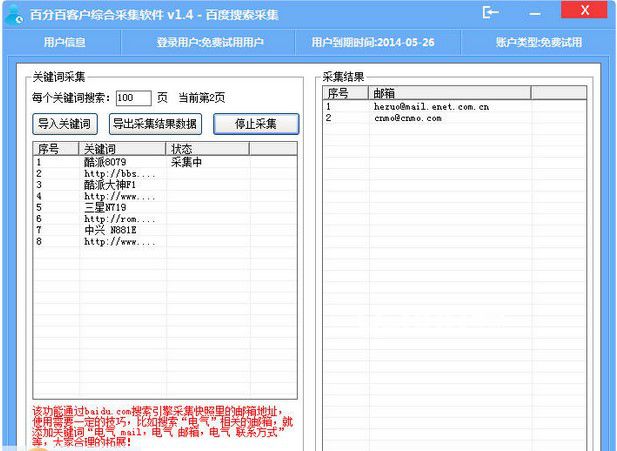 百分百客戶綜合采集軟件 v1.10 