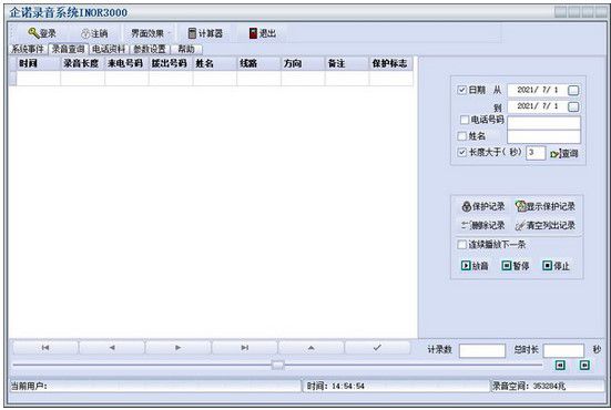 企諾錄音系統(tǒng) v1.4