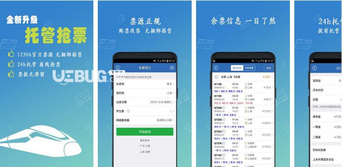 買火車票 v8.5.11 安卓版