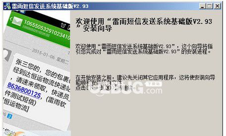 雷雨短信群發(fā)軟件系統(tǒng) v2.8