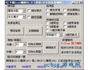 CSOL卡酷輔助v1.2版 便捷安全的免費(fèi)輔助